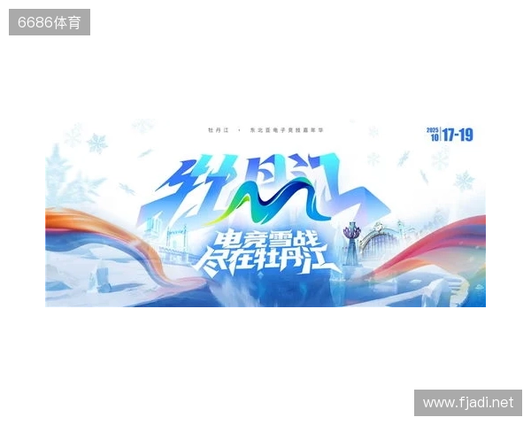 冰雪丝路·电竞纽带:2025东北亚(牡丹江)电子竞技嘉年华盛大启幕 冰雪丝路·电竞纽带:2025东北亚(牡丹江)电子竞技嘉年华盛大启幕