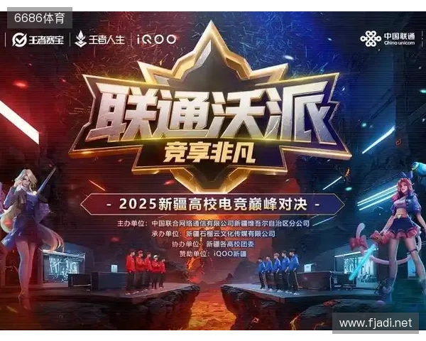 等你来!2025年新疆高校电竞巅峰对决报名通道开启—— 新疆联通倾力打造新疆校园电子竞技赛事 等你来!2025年新疆高校电竞巅峰对决报名通道开启—— 新疆联通倾力打造新疆校园电子竞技赛事
