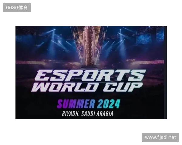 2026电竞世界杯宣布已确认20个正赛项目