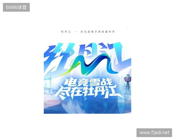 电竞联结世界，青春共创未来——2025东北亚（牡丹江）电子竞技嘉年华十月启幕